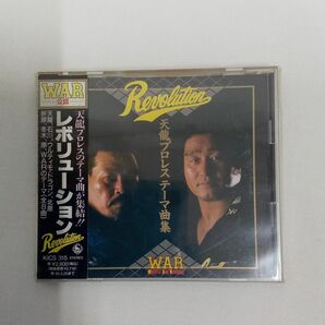 天龍源一郎 WARプロレス テーマ曲集