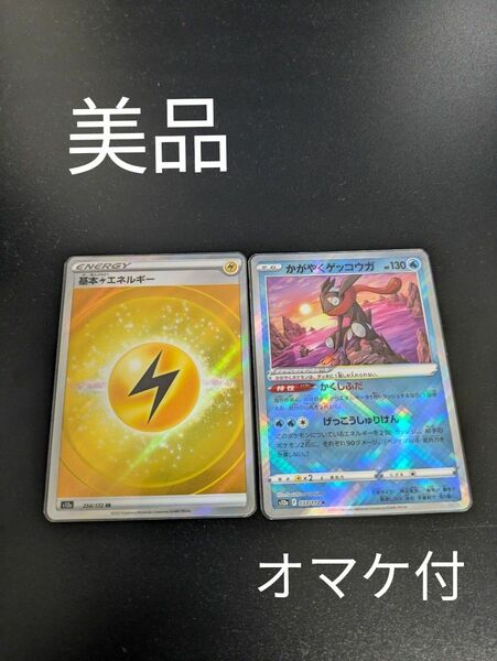 ポケモンカード　 かがやくゲッコウガ　基本カミナリエネルギーSR 2枚セット　おまけ付