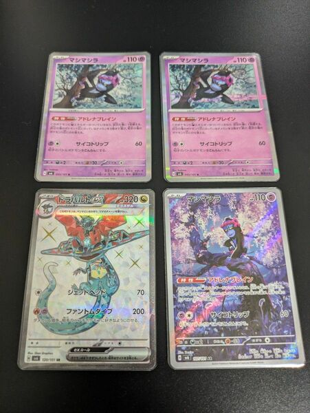 ポケモンカード　ドラパルトex SR マシマシラ　AR 4枚セット