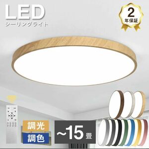 シーリングライト ビームテック 天井照明 長寿命 節電 省エネ LEDライト 木枠 6畳 リモコン付き【イエロー】