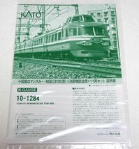 【蔵出し品】KATO カトー / Nゲージ / 10-1284 小田急ロマンスカー・NSE(3100形)＜冷房増設仕様＞11両セット / 鉄道模型 現状渡し_画像9