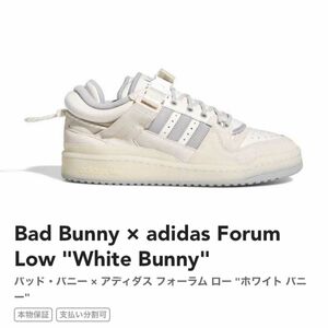 adidas Forum Bad Bunny White バッド・バニー × アディダス オリジナルス フォーラム ホワイト