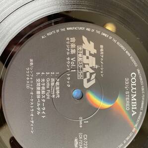 レコード オーディーン 光子帆船スターライト 音楽集VOL.1 日本コロムビア 全11曲 1985年の画像8