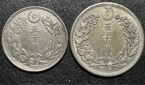 竜五十銭銀貨　旭日五十銭銀貨