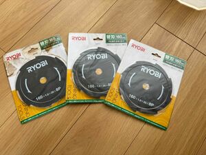 RYOBI 刈払機用　替刃　３枚