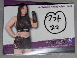 BBM 2024 女子プロレスカード マコトユマ 100枚限定 直筆サインカード Authentic Autographed Card ルーキー ROOKIE RC