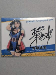 BBM 2024 女子プロレスカード 尾崎妹加 100枚限定 直筆サインカード Authentic Autographed Card