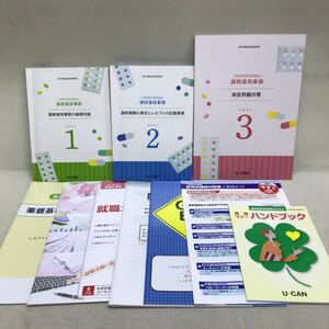 [3S02-318] free shipping You can style . drug store office work course text 3 pcs. + booklet, hand book etc. beautiful goods 