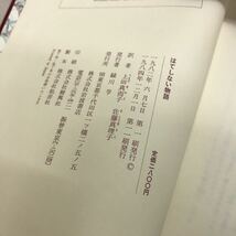 【3S07-094】送料無料 名作海外児童文学 箱入り豪華装丁版 4冊まとめ売り モモ/はてしない物語/星の王子さま/ゲド戦記_画像5