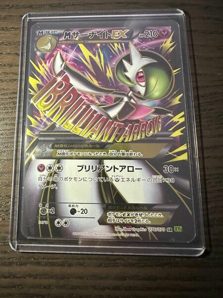 【美品】ポケモンカード　mサーナイトex 076/070 1ED