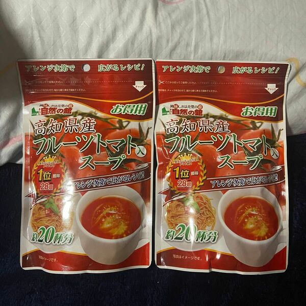 新品 トマトスープ 粉末 20食×2