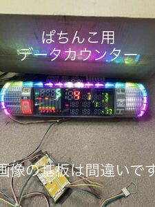 訳あり送料込みデー太郎フレアぱちんこ用データカウンター