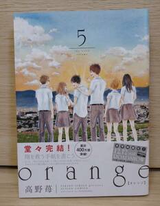 高野苺 orange 5