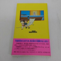 攻略本 FC ファミコン ゲゲゲの鬼太郎2 妖怪軍団の挑戦 ファミリーコンピュータ必勝道場17 A130_画像2