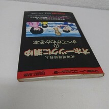 攻略本 FC ファミコン 北海道連鎖殺人 オホーツクに消ゆのすべてがわかる本 A450_画像8