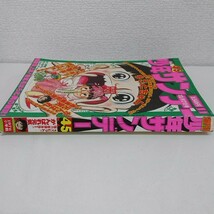 週刊少年サンデー 1976年11月7日号 昭和 小山ゆう 楳図かずお さいとうたかを 古谷三敏 石ノ森章太郎 藤子不二雄 赤塚不二夫 貝塚ひろし 等_画像3