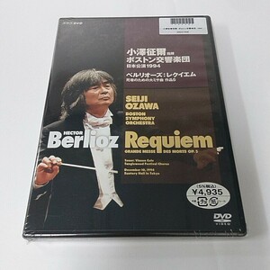 未開封 DVD 小澤征爾 小澤征爾指揮 ボストン交響楽団 日本公演1994 A110