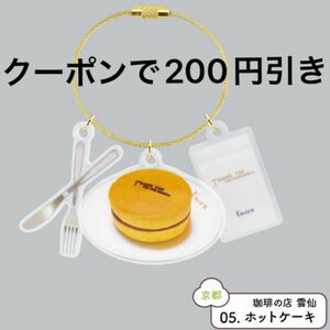 純喫茶アクリルチャーム vol.2 ガチャ ホットケーキ 純喫茶アクリルチャーム2 ガチャガチャ チャーム キーホルダー