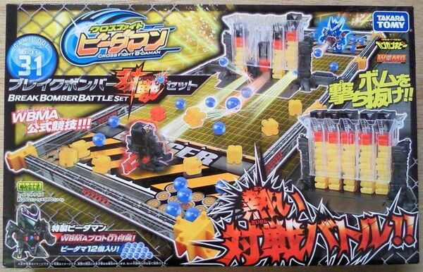 ★希少★未使用、未開封★　ビーダマン　ブレイクボンバー対戦セット