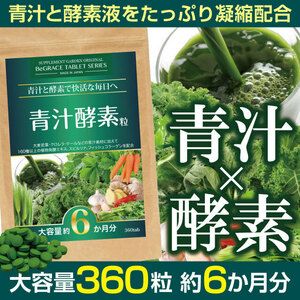 青汁 サプリ サプリメント 酵素 ダイエット ファスティング 約６ヶ月分 国産 ケール クロレラ 大麦若葉 スピルリナ コラーゲン 日本製