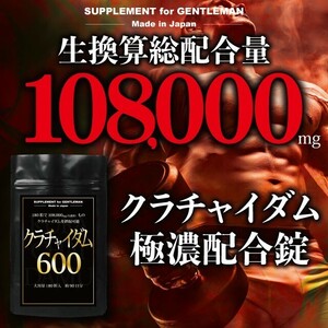 クラチャイダム サプリ サプリメント 男性 メンズ 超高配合 108000mg 90回分 メンズサプリ 滋養 活力 スタミナ 日本製