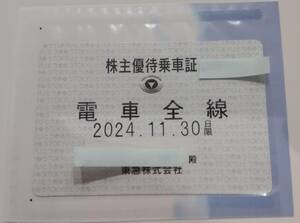  Tokyu stockholder hospitality get into car proof ( train all line fixed period ticket type 1 sheets )
