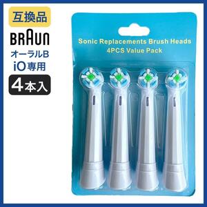白 ブラウン オーラルB iO 替えブラシ 互換 Braun Oral-B