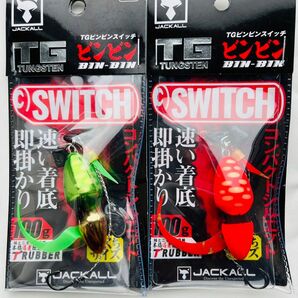 ジャッカル　JACKALL TGビンビンスイッチ　100g ブライトオレンジ　グリーンゴールド