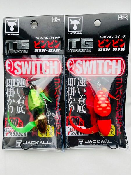 ジャッカル　JACKALL TGビンビンスイッチ　100g ブライトオレンジ　グリーンゴールド