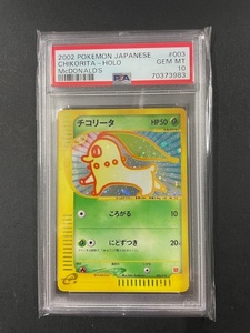 PSA10 チコリータ 2002年 ポケモンカード ポケカ PROMO 貴重 美品 pokemon プロモ #003 マクドナルド McDONLD'S