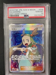 PSA10 ミカン 2018年 ポケモンカード ポケカ SR 貴重 美品 pokemon JASMINE #058 ダークオーダー