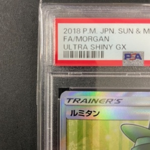 PSA10 ルミタン 2018年 ポケモンカード ポケカ SR 貴重 美品 pokemon #157 MORGAN ウルトラシャイニー GXの画像3