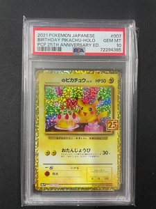 PSA10 のピカチュウ 2021年 ポケモンカード ポケカ PROMO 貴重 美品 pokemon プロモ #007 25th ANNIVERSARY お誕生日