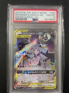 PSA10 ソルガレオ＆ルナアーラ 2019年 ポケモンカード ポケカ SR 貴重 美品 pokemon #063 ドリームリーグ FULL ART