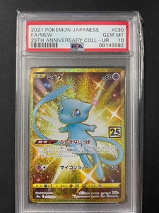 PSA10myuu2021 year Pokemon card pokekaPROMO valuable beautiful goods pokemon promo #030 25th ANNIVERSARY UR