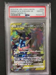 PSA10 ゲッコウガ&ゾロアーク GX 2019年 ポケモンカード ポケカ SR 貴重 美品 pokemon #059 ナイトユニゾン