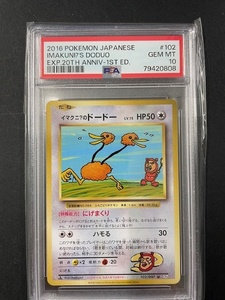 PSA10 イマクニ？のドードー 2016年 ポケモンカード ポケカ 貴重 美品 pokemon 20th Anniversary #102 IMAKUN'S DODUO