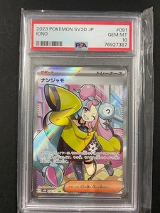 PSA10 ナンジャモ 2023年 ポケモンカード ポケカ SR 貴重 美品 pokemon IONO #091