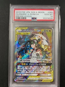 PSA10 レシラム＆ゼクロム GX 2019年 ポケモンカード ポケカ SR 貴重 美品 pokemon DREAM LEAGUE #064