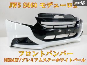 ホンダ 純正 JW5 S660 モデューロX フロントバンパー 08P98-TDJ-0M0-03 NH841P プレミアムスターホワイトパール 即納 棚2F-G-4