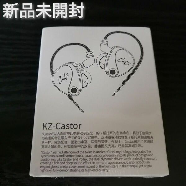 KZ Castor [Harman Target with Improved Bass Version] 新品未開封品