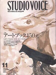 【雑誌】STUDIO VOICE スタジオボイス vol.335 NOVEMBER/2003 特集:アートブック150