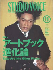 【雑誌】STUDIO VOICE スタジオボイス vol.251 NOVEMBER/1996 特集:アートブック進化論 Take Art Into Other Fields