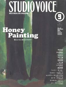 【雑誌】STUDIO VOICE スタジオボイス vol.297 SEPTEMBER/2000 特集:Honey Painting 絵とともにあるエネルギー