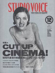 【雑誌】STUDIO VOICE スタジオボイス vol.252 DECEMBER/1996 特集:CUT UP CINEMA