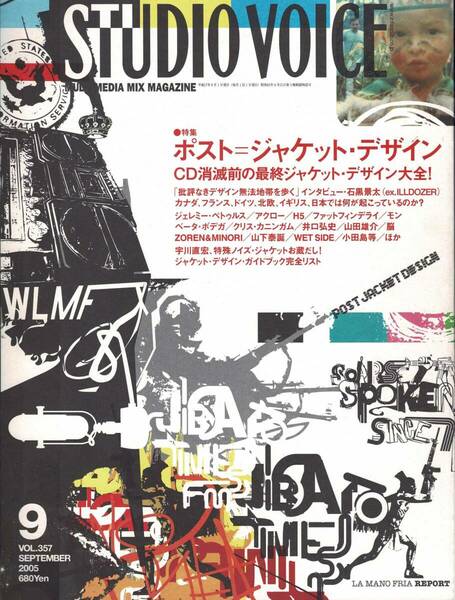 【雑誌】STUDIOVOICE スタジオボイス vol.357 SEPTEMBER/2005 特集:ポスト＝ジャケット・デザイン