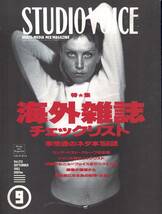 【雑誌】STUDIO VOICE スタジオボイス vol.213 SEPTEMBER/1993 特集:海外雑誌チェックリスト 事情通のネタ本150誌_画像1