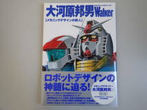 L2Bφ　大河原邦男Walker　おおかわらくにおウォーカー　メカニックデザインの鉄人　KADOKAWA　初版_画像1