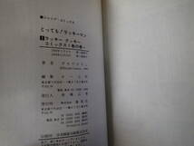 L3Aψ とっても！ラッキーマン 全16巻 ガモウひろし 集英社 全巻セット まとめて16冊セット ジャンプコミックス_画像6