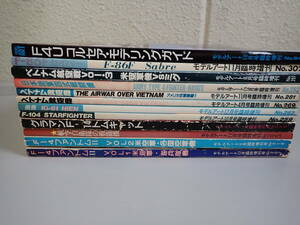 L26Bφ　モデルアート　臨時増刊　まとめて11冊セット　昭和57～62年　ベトナム航空機/F-86F/F4U コルセア/F-104/グラマンF-14トムキャット